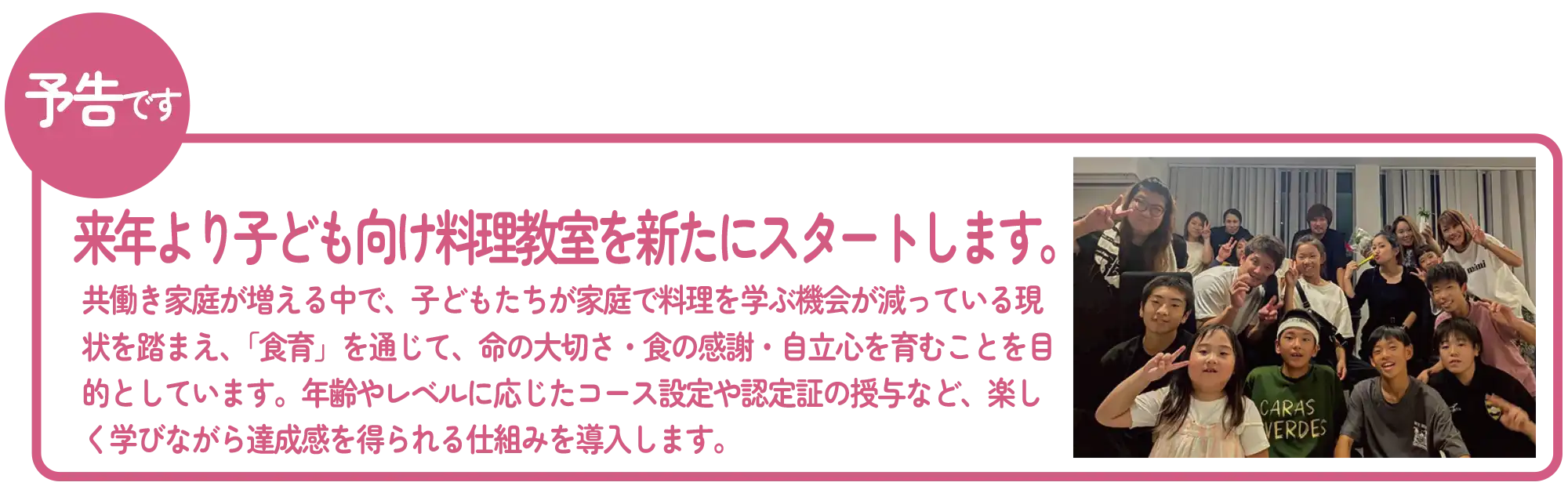 子供向け料理教室の告知