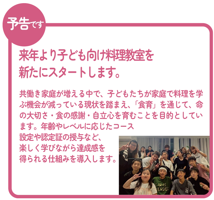子供向け料理教室の告知